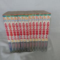となりの怪物くん　全13巻セットのサムネイル