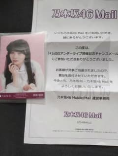 乃木坂46 岡本姫奈　チャンスメール　生写真 乃木坂46 岡本姫奈 チャンスメール 生写真 当選品 - メルカリ
