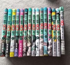 怪獣8号 1巻から13巻 15巻＋小説版 セット - メルカリ