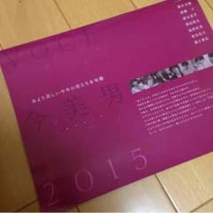 voce 今美男 2015のサムネイル