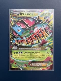 MフシギバナEX 20th ポケットモンスターカードゲーム スターターパック