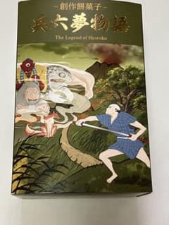 創作餅菓子 兵六夢物語 35g×4袋入