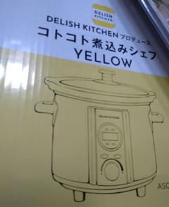 S様専用です。コトコト煮込みシェフのサムネイル