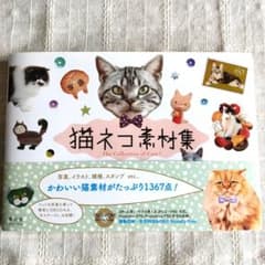 猫ネコ素材集のサムネイル