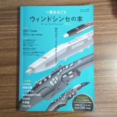 一冊まるごと ウインドシンセの本 Wind Synthesizer Bookのサムネイル