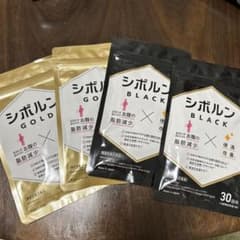 【２セット】シボルン ゴールド・ブラック サプリメント 30日分のサムネイル