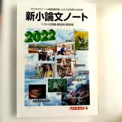 2022新小論文ノートのサムネイル