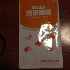 ダイエット対策 万田 酵素 最低価格のサムネイル