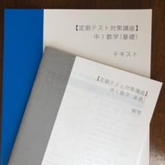スタディサプリ 中学1年生  数学 - 基礎 定期テスト対策講座　2020年度版のサムネイル
