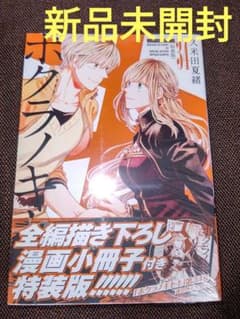ボクラノキセキ 34 特装版 ( 新品未開封 ) - メルカリ