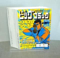 裁断済み　マンガ　Vol.13 裁断済み】ビッグコミック ゴルゴ13 No.231/さいとうたかをプロ - メルカリ