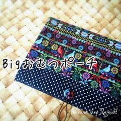sale☆Bigおむつポーチ(エスニックボーダー×ネイビードット)のサムネイル