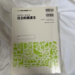 よりそい支える社会的養護IIのサムネイル