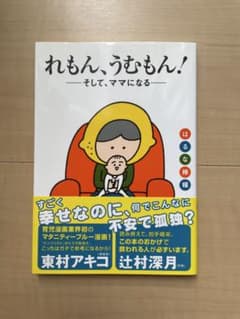 れもん、うむもん！のサムネイル