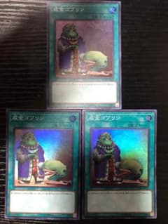 遊戯王★デッキパーツ【成金ゴブリン】3枚セットのサムネイル