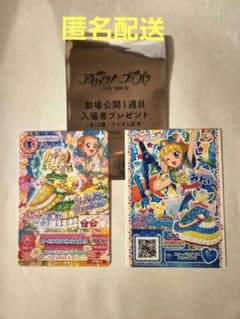 アイカツ プリパラ 出会いのキセキ 入場者プレゼント トレカ 2枚セットのサムネイル
