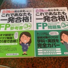 これであなたも一発合格!FP3級問題集 2018～2019年版のサムネイル