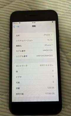 Apple iPhone 7 128GB ブラックのサムネイル