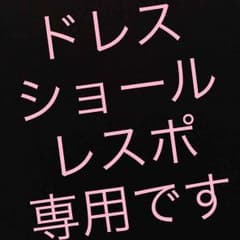 ロングドレスのサムネイル