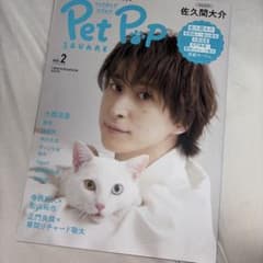 Pet Pop SQUARE vol.2 佐久間大介のサムネイル