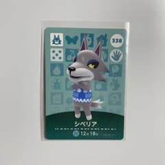 どうぶつの森　アミーボ　amiibo　カード　シベリアのサムネイル