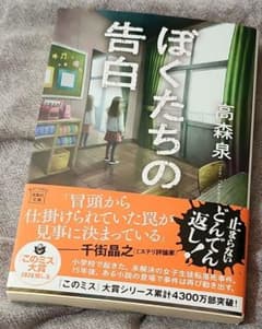 ぼくたちの告白のサムネイル