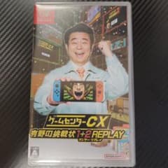 ゲームセンターCX 有野の挑戦状 1+2 REPLAY　中古のサムネイル