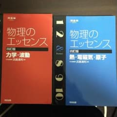 物理のエッセンス 力学・波動、熱・電磁気・原子のサムネイル