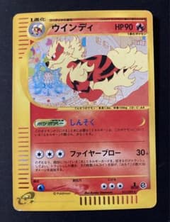ポケモンカードe ウィンディ　1edのサムネイル