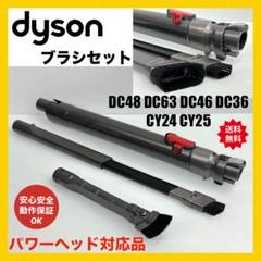 CY24 CY25 DC63 DC46 ダイソン モーターヘッド対応 伸縮パイプ