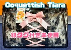 タグ付き未使用 コケティッシュティアラ レースアップ クリアバッグ