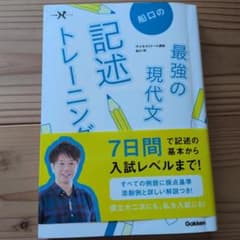 船口の最強の現代文記述トレーニングのサムネイル