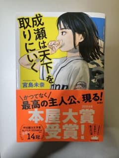 成瀬は天下を取りにいくのサムネイル
