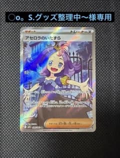 アセロラのいたずら SR MEGA 拡張パック メガシンフォニア 084/063