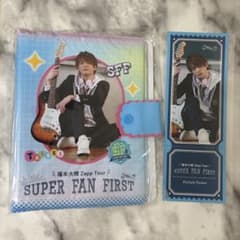 福本大晴 SUPER FAN FIRST豪華版 シール帳&ピクチャーチケット - メルカリ