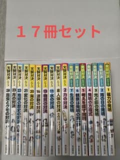 実験対決シリーズ 発明対決シリーズ 17冊セット 朝日新聞出版 - メルカリ