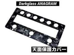 Darkglass ANAGRAM用保護カバー 天面　フォージドカーボン柄のサムネイル