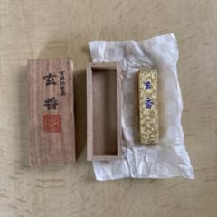 新品未使用)墨 栄寿堂 玄香 油煙墨 - メルカリ