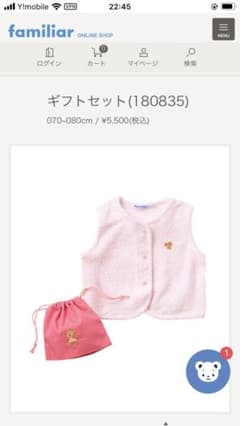 あい♡様　ファミリア ベスト（巾着はつきません）のサムネイル
