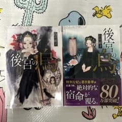 後宮の烏 3のサムネイル