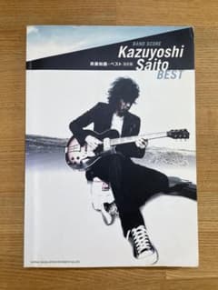 Kazuyoshi Saito BEST / 斉藤和義・ベスト　バンドスコアのサムネイル