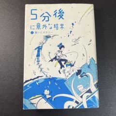【Gakken】 5分後に意外な結末 ②青いミステリーのサムネイル