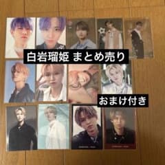 即購入可】JO1 白岩瑠姫 トレカ まとめ売り おまけ付き - メルカリ