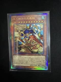【遊戯王】天下独歩の大義賊 レリーフ BETB-JP027のサムネイル