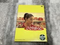 ら*ぱ様 ひとり暮らし DVD ドラマ 未開封 常盤貴子出演 ら*ぱ様 ひとり暮らし DVD ドラマ 未開封 常盤貴子出演 - メルカリ
