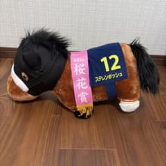 ステレンボッシュ ぬいぐるみ 第84回桜花賞 競走馬のサムネイル