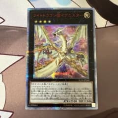 遊戯王 ライトドラゴン＠イグニスター IGAS-JP044 25thシークレットのサムネイル