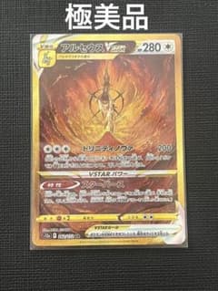 【極美品】ポケモンカード　アルセウスVSTER URのサムネイル