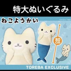 ねこようかい にんぎょ 人魚 BIG ぬいぐるみ パフェちゃん ぱんだにあ