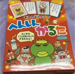 へんしんかるたのサムネイル